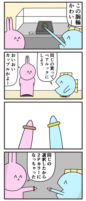 魚の4コマ「ペアルック」 