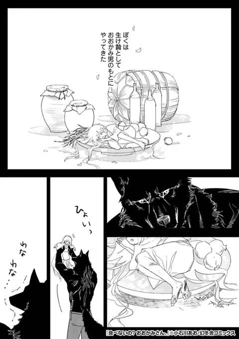 『食べないの? おおかみさん。』3/3

続きはこちらから!
https://t.co/ioCcscvehb 