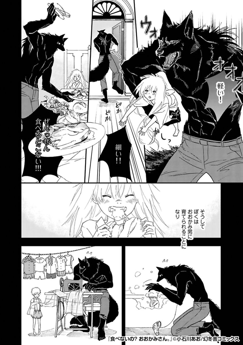 『食べないの? おおかみさん。』3/3

続きはこちらから!
https://t.co/ioCcscvehb 