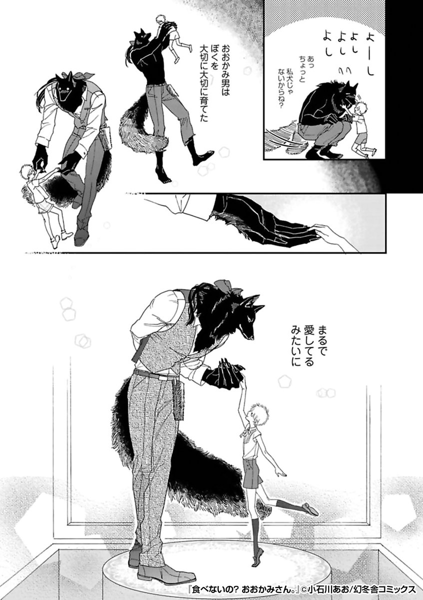 『食べないの? おおかみさん。』3/3

続きはこちらから!
https://t.co/ioCcscvehb 