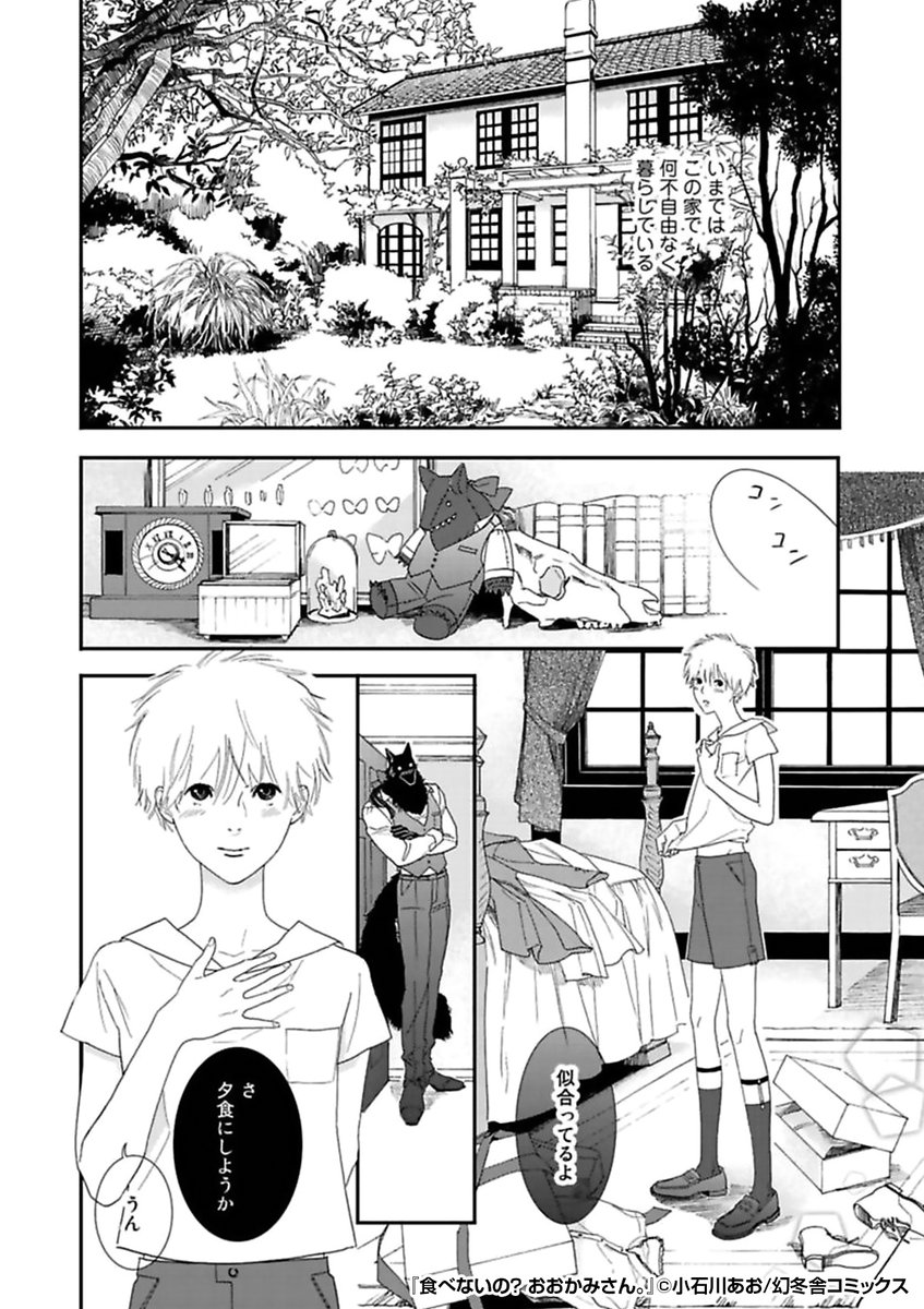 『食べないの? おおかみさん。』3/3

続きはこちらから!
https://t.co/ioCcscvehb 
