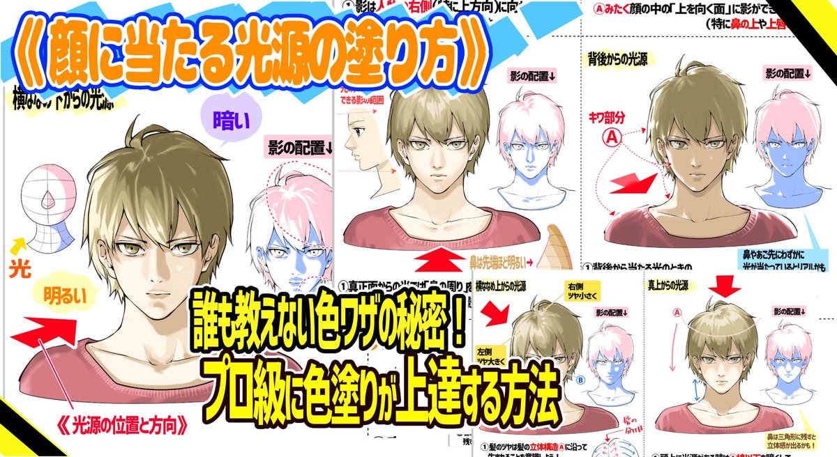 【10月〜11月の1番人気講座✨】

第1位【おしりの塗り方】↓
https://t.co/6J8i7BLSp5
《上級者向け》女の子絵が上達できる内容‼️

今月の人気講座✨
【顔と髪の塗り方】
https://t.co/5O2yeorEJf
【イケメン顔の塗り方】
https://t.co/Dv4C8oNcHK
【ひざと足の塗り方】男版
https://t.co/1q3PN6Pahd 
