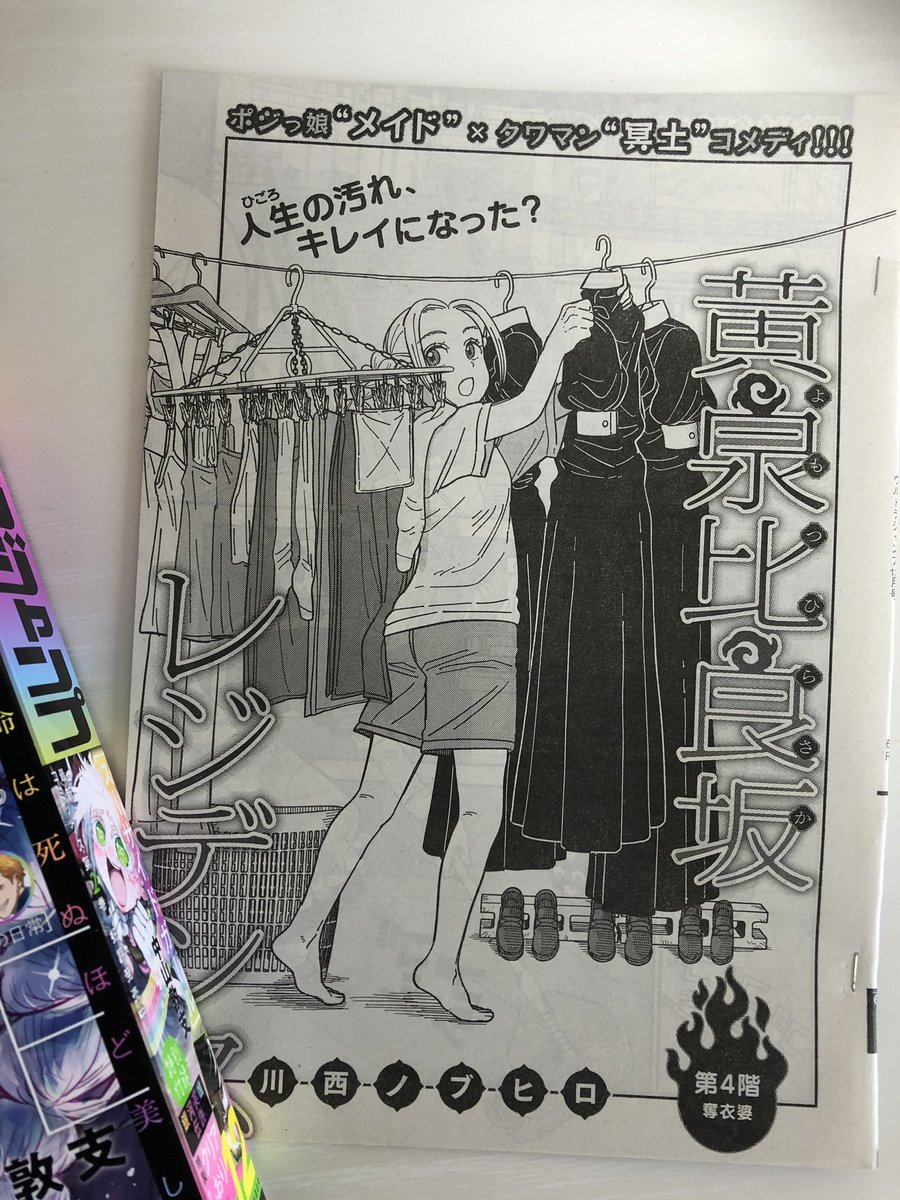 ウルトラジャンプ12月号に、新しい漫画こと黄泉比良坂レジデンスの4話が掲載中です。順調にタワマンを昇っています。 