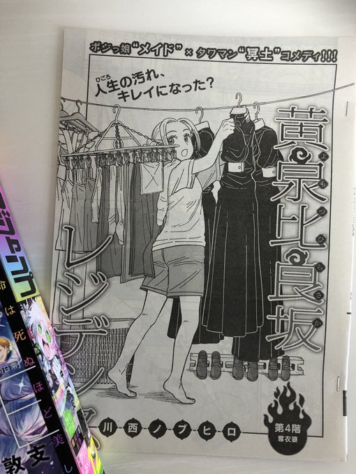 ウルトラジャンプ12月号に、新しい漫画こと黄泉比良坂レジデンスの4話が掲載中です。順調にタワマンを昇っています。 