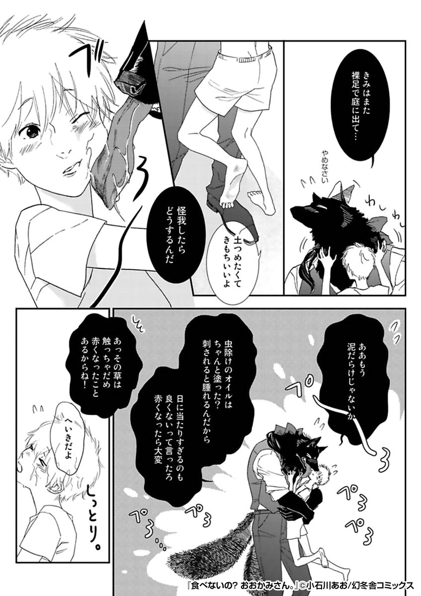 『食べないの? おおかみさん。』2/3
https://t.co/ioCcscvehb 