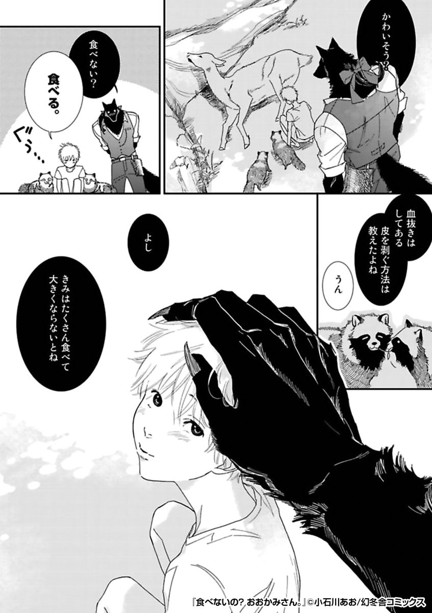 『食べないの? おおかみさん。』2/3
https://t.co/ioCcscvehb 