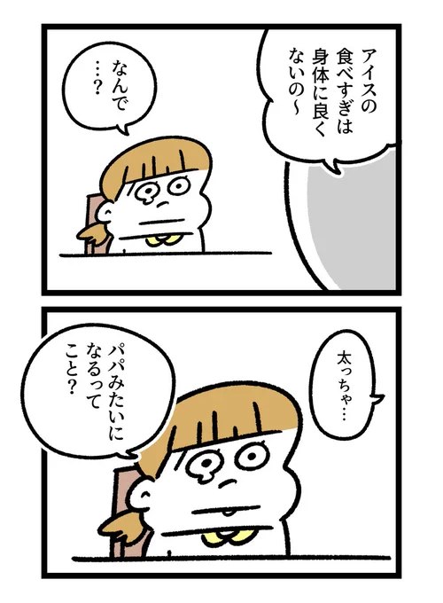 娘のカウンターが無邪気ゆえに強烈だった話 