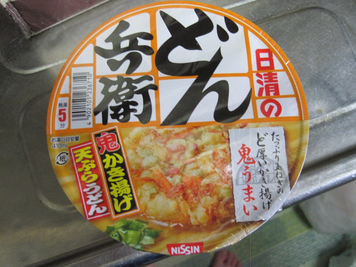 鬼かき揚げ 鬼かき揚げ
