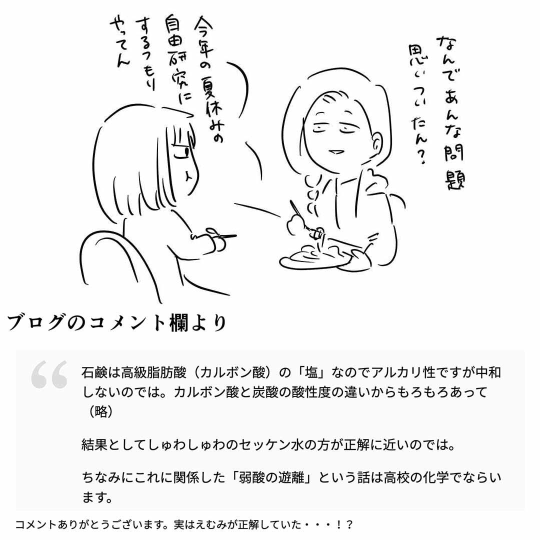 石鹸水と炭酸水を混ぜるとどうなると思う?
#コミックエッセイ 