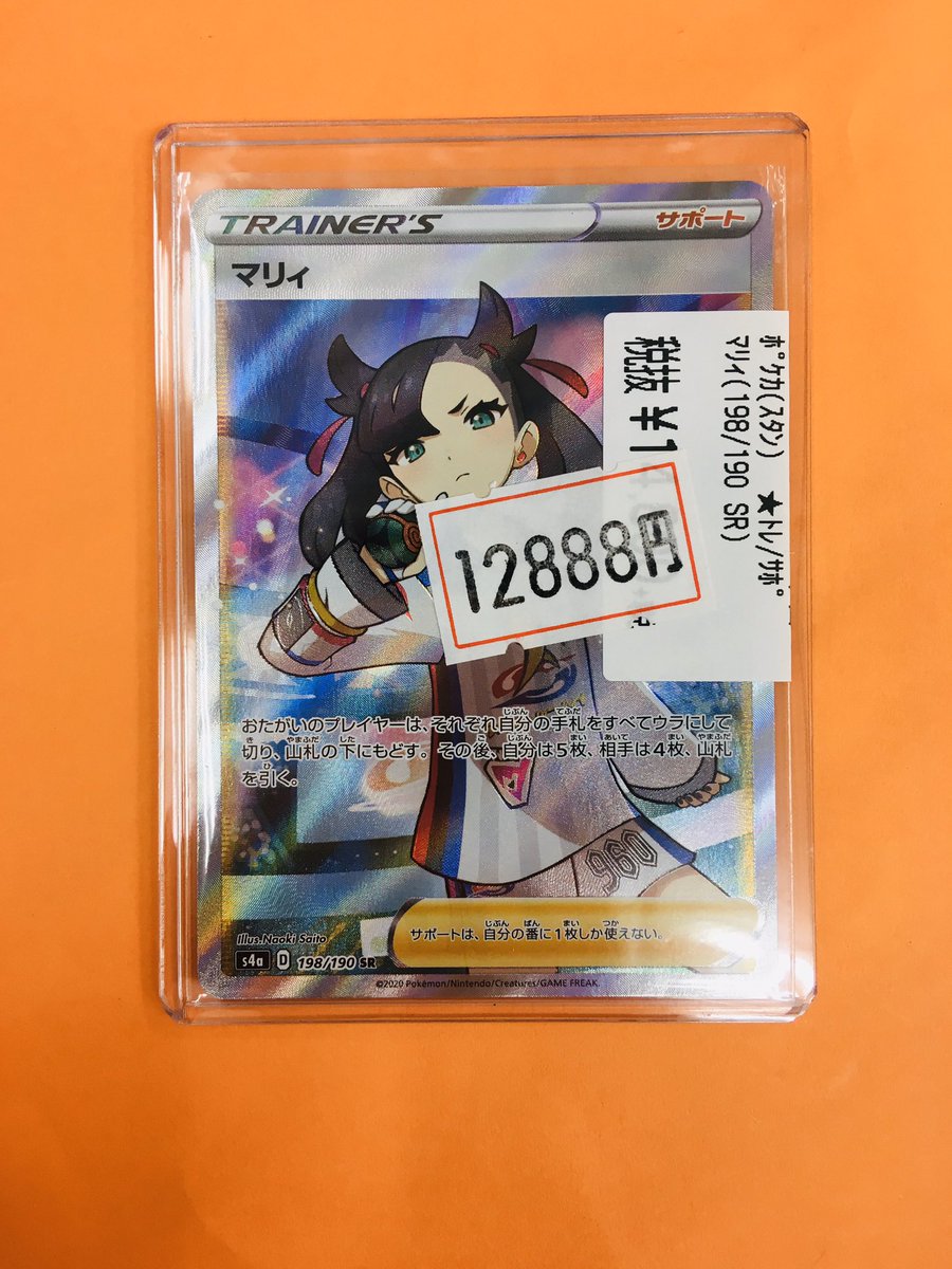 ポケモンカード シャイニースターv マリィ SR 直売格安 www