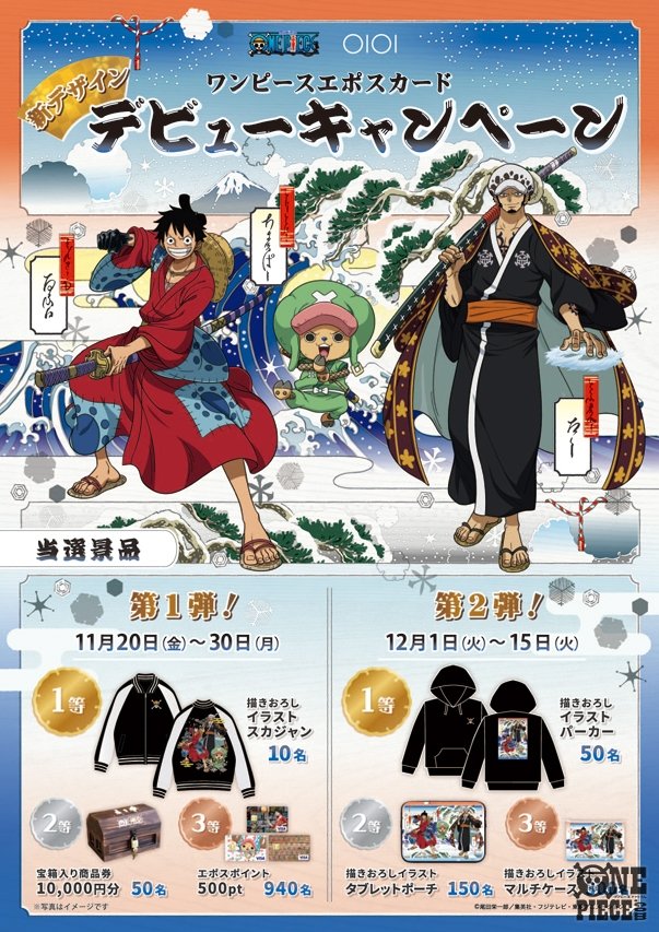 One Piece Com ワンピース ワンピースエポスカード に ルフィとローの 海賊同盟 デザインが登場 それに合わせキャンペーンが本日11 金 より開催 T Co 0kfgnkgz0x Onepiece