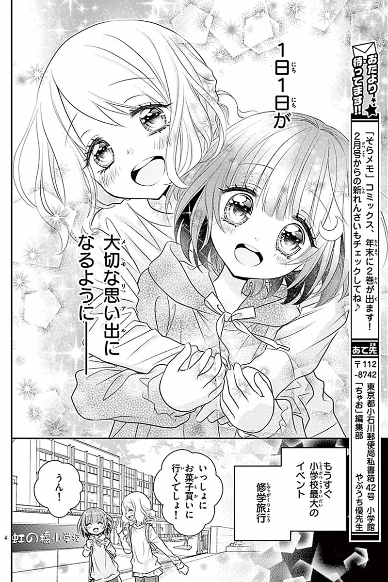 本日発売のちゃおdx1月号に そらいろメモリアル 予告編 が載ってます 今まで やぶうち優の漫画 本日発売のちゃおdx1月号に そらいろメモリアル 予告編 が載ってます 今まで やぶうち優の漫画