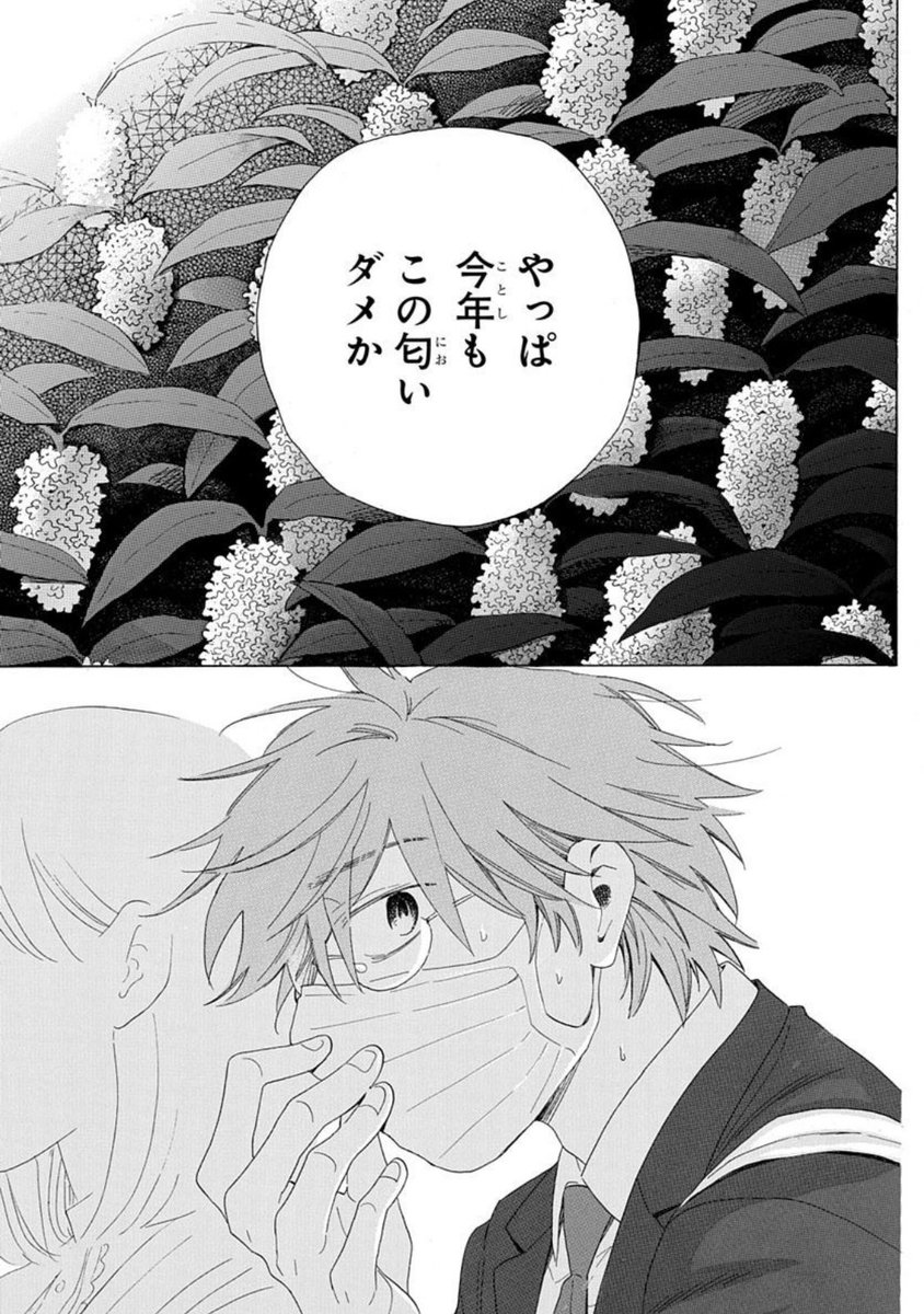 ByTrifle's tweet photo. #Trifle by 花とゆめ 作品紹介⑥
【#それでも僕らの日々。】

高２男子・優二郎は人一倍匂いに敏感。そんな彼の一番落ち着く匂いは幼馴染の同級生・龍介。しかし、龍介に気になる女の子がいるらしく!?名前の付けられない少年たちの青い距離感を描いたピュアストーリー。

#うまぞの文 https://t.co/lvEKKSyibn