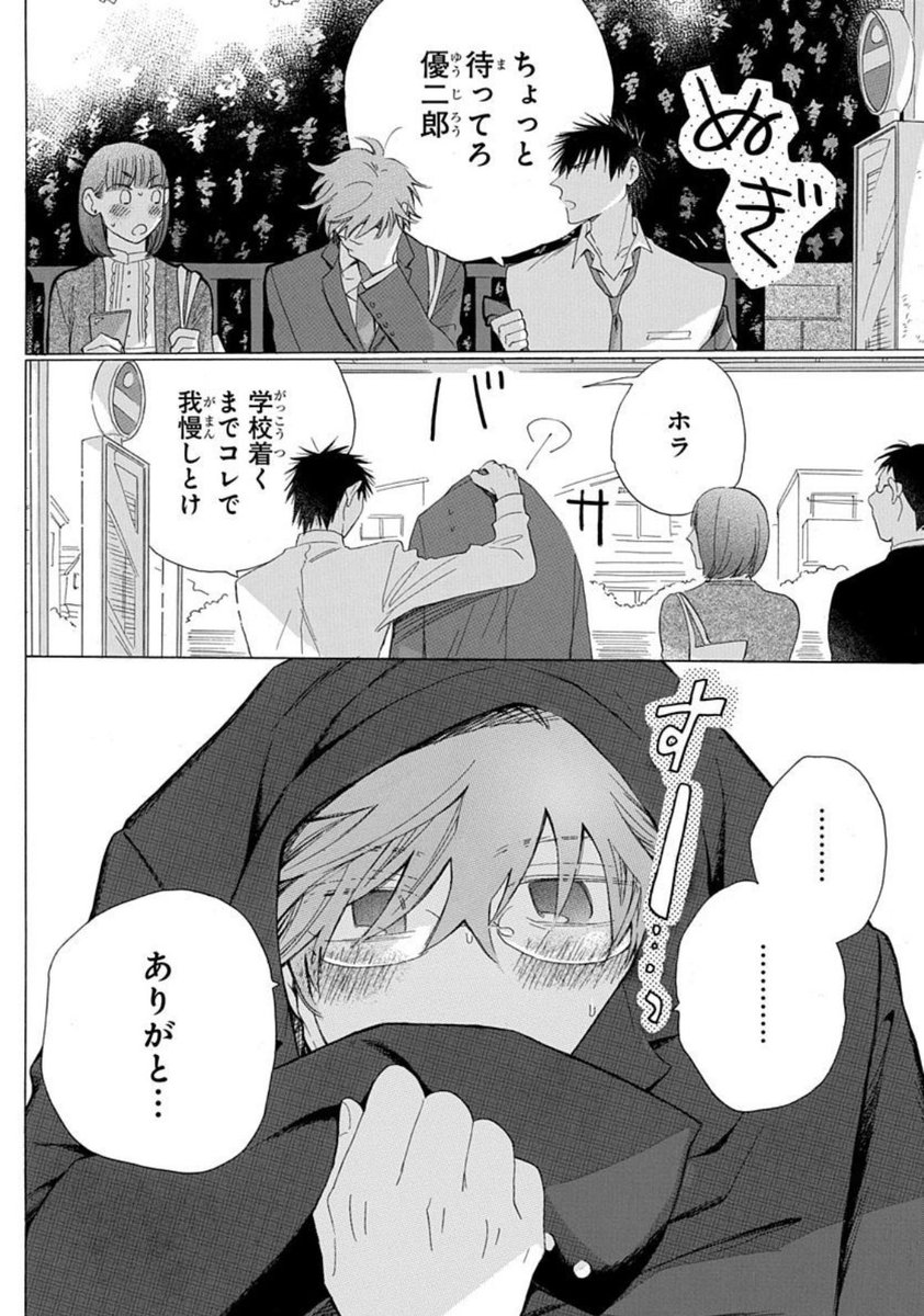 ByTrifle's tweet photo. #Trifle by 花とゆめ 作品紹介⑥
【#それでも僕らの日々。】

高２男子・優二郎は人一倍匂いに敏感。そんな彼の一番落ち着く匂いは幼馴染の同級生・龍介。しかし、龍介に気になる女の子がいるらしく!?名前の付けられない少年たちの青い距離感を描いたピュアストーリー。

#うまぞの文 https://t.co/lvEKKSyibn