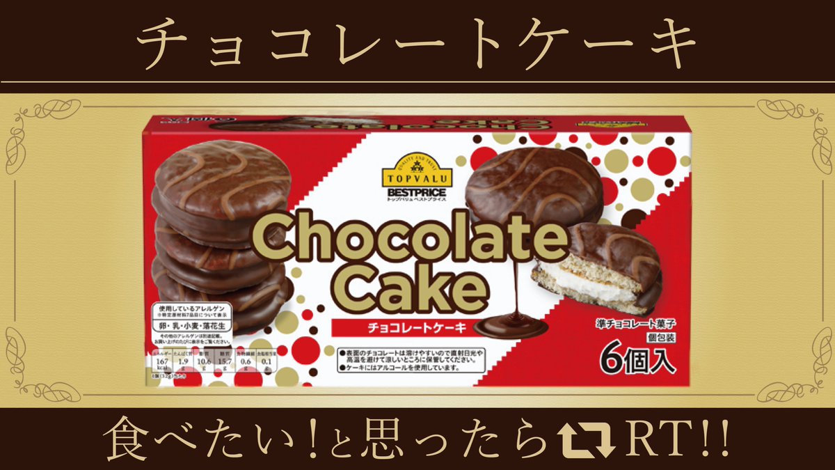 モモスケ トップバリュにこんなチョコレートケーキがあるとは