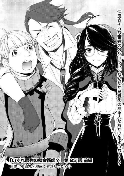 Uzivatel アルファポリス Na Twitteru コミックス第3巻が12月18日刊行予定 漫画 いずれ最強の錬金術師 原作 小狐丸 漫画 ささかまたろう 第23話前編を公開 ボルトン領主との面会を控え 元平凡サラリーマン タクミの緊張が限界突破 T Co Uzivatel アルファポリス Na Twitteru コミックス第3巻が12月18日刊行予定 漫画 いずれ最強の錬金術師 原作 小狐丸 漫画 ささかまたろう 第23話前編を公開 ボルトン領主との面会を控え 元平凡サラリーマン タクミの緊張が限界突破 T Co