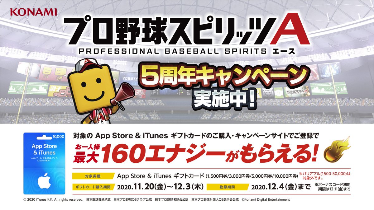 セブン イレブン ジャパン キャンペーン中 11 金 12 3 木 対象のapp Store Itunes ギフトカードをご購入 ご登録で プロ野球スピリッツa内アイテム お一人様最大160エナジーがもらえる T Co 4itf2eqifz Itunes