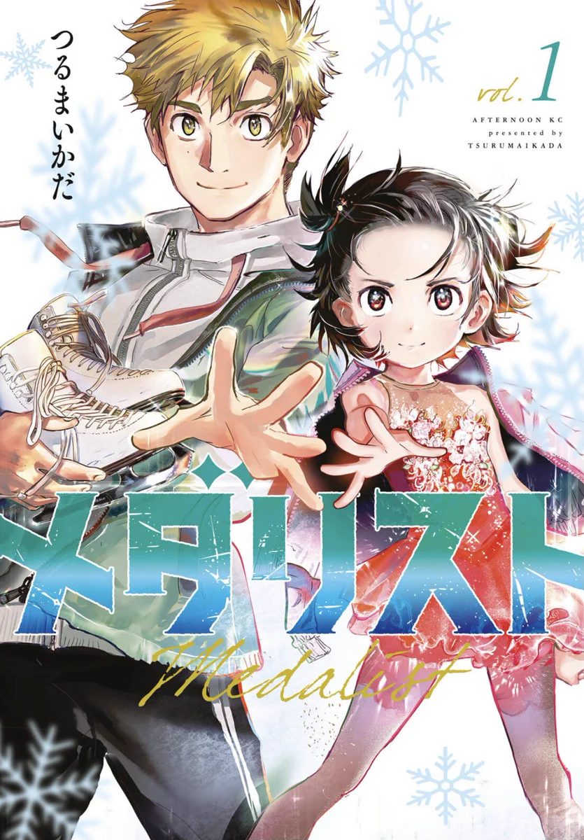 漫画「メダリスト」⛸🏅 on X: 