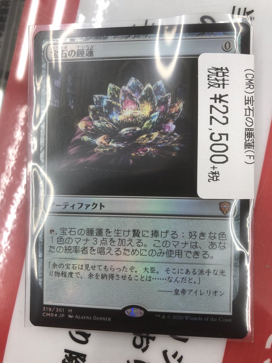 豊富なギフト MTG 宝石の睡蓮 統率者 kead.al