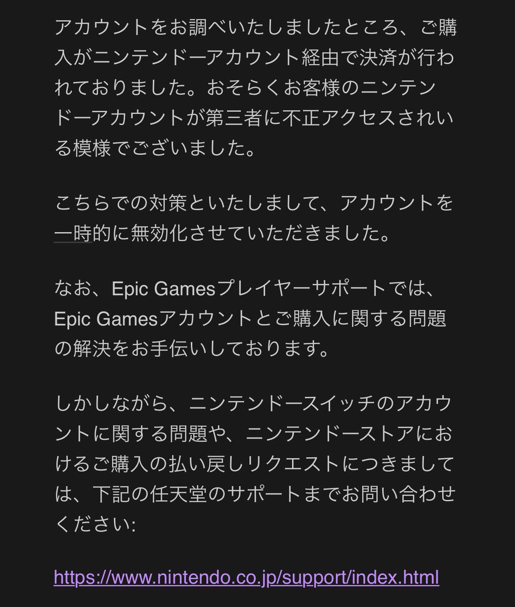 D ななせ ななせニンテンドーeショップ不正利用まとめ 早朝にニンテンドーeショップから円 税抜 相当の利用明細メールが来る 内容はフォートナイトへの課金 フォートナイトやったことない カード会社確認 停止して再発行依頼 決済が