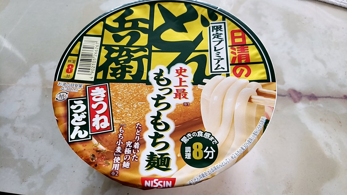 今日のカップ麺 今日のカップ麺