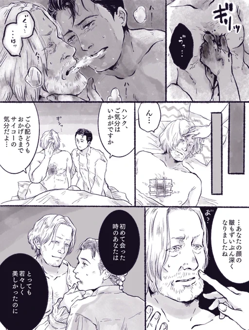 映画どくたーすりーぷを見て描いた妄想AUまんが(補足*映画内に人間を拷問にかけてから生気を吸い取って、それで生き長らえているヴァンパイアみたいなのが出てくる) 