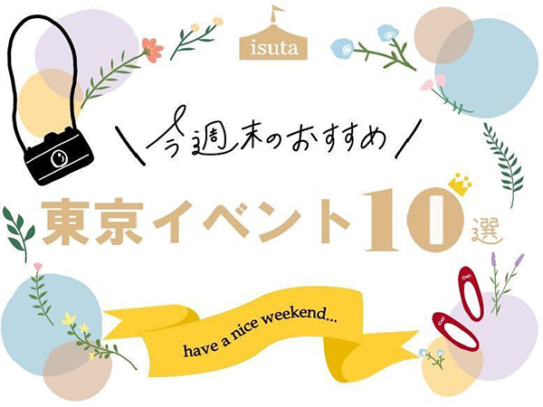تويتر Isuta على تويتر 今週末開催の東京イベント10選 11月21日 11月23日 T Co Ztqksxrsu9 T Co U60dmt2eey تويتر Isuta على تويتر 今週末開催の東京イベント10選 11月21日 11月23日 T Co Ztqksxrsu9 T Co U60dmt2eey