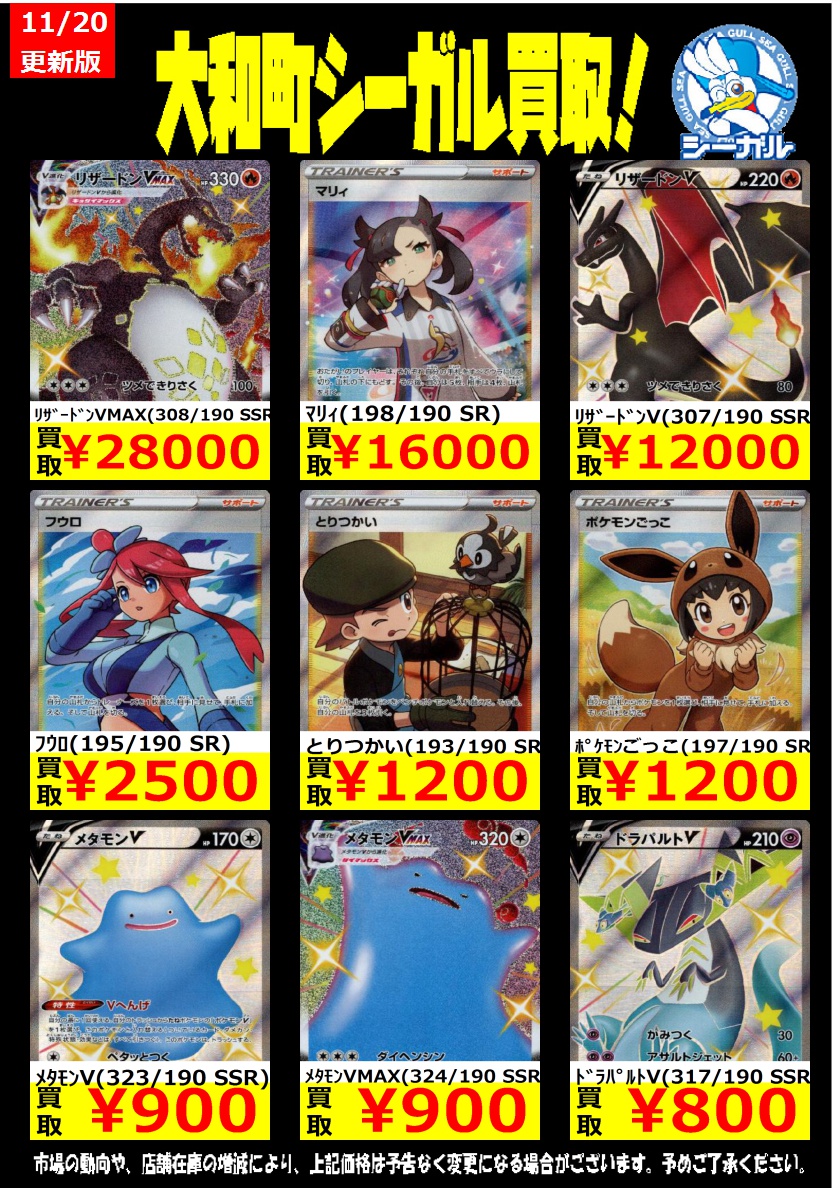 シーガル大和町店 ポケモンカード高価買取情報 リザードンvmax 308 190 Ssr 28 000 マリィ 198 190 Sr 16 000 リザードンv 307 190 Ssr 12 000 ポケモンカード シーガル シーガル大和町 T Co Kveqlvrdln シーガル大和町店 ポケモンカード高価買取情報 リザードンvmax 308 190 Ssr 28 000 マリィ 198 190 Sr 16 000 リザードンv 307 190 Ssr 12 000 ポケモンカード シーガル シーガル大和町 T Co Kveqlvrdln