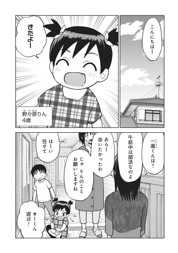 親戚の子と遊ぶだけの話
https://t.co/wDPVzo10dY 