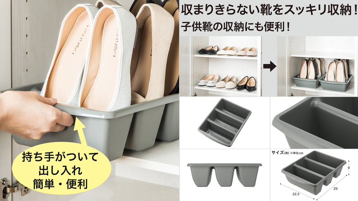 Nitori 靴をスッキリ整理したいけどスペースがな い 3倍収納 シューズスペーサー は なんと1足分のスペースで3足の靴を収納できちゃう優れモノ 持ち手付きで出し入れラクラク お子様の靴の収納にも 幅22 3 奥行29 高さ9cm 税別363円 ニトリ Nitori 靴をスッキリ整理したいけどスペースがな い 3倍収納 シューズスペーサー は なんと1足分のスペースで3足の靴を収納できちゃう優れモノ 持ち手付きで出し入れラクラク お子様の靴の収納にも 幅22 3 奥行29 高さ9cm 税別363円 ニトリ