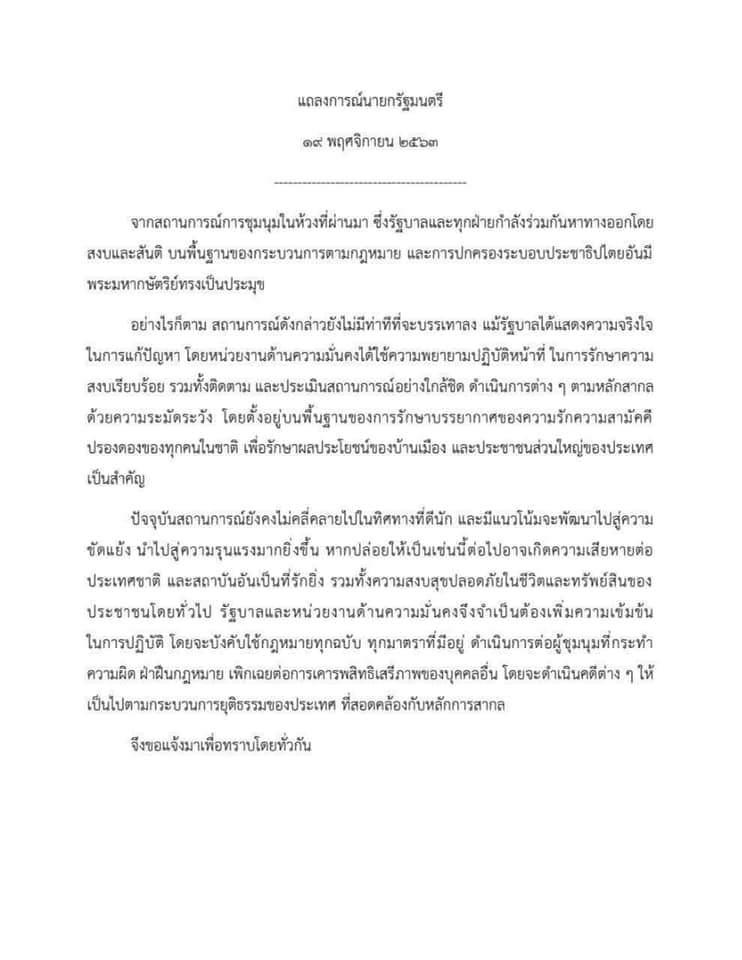somsakjeam's tweet photo. รัฐบาลของวชิราลงกรณ์ขู่จะใช้กฎหมาย 112 อีก

"....รัฐบาลและหน่วยงานด้านความมั่นคง...จะบังคับใช้กฎหมายทุกฉบับ ทุกมาตราที่มีอยู่ ดำเนินการต่อสู้ผู้ชุมนุมที่กระทำความผิด..." https://t.co/lfpk0yeMmH