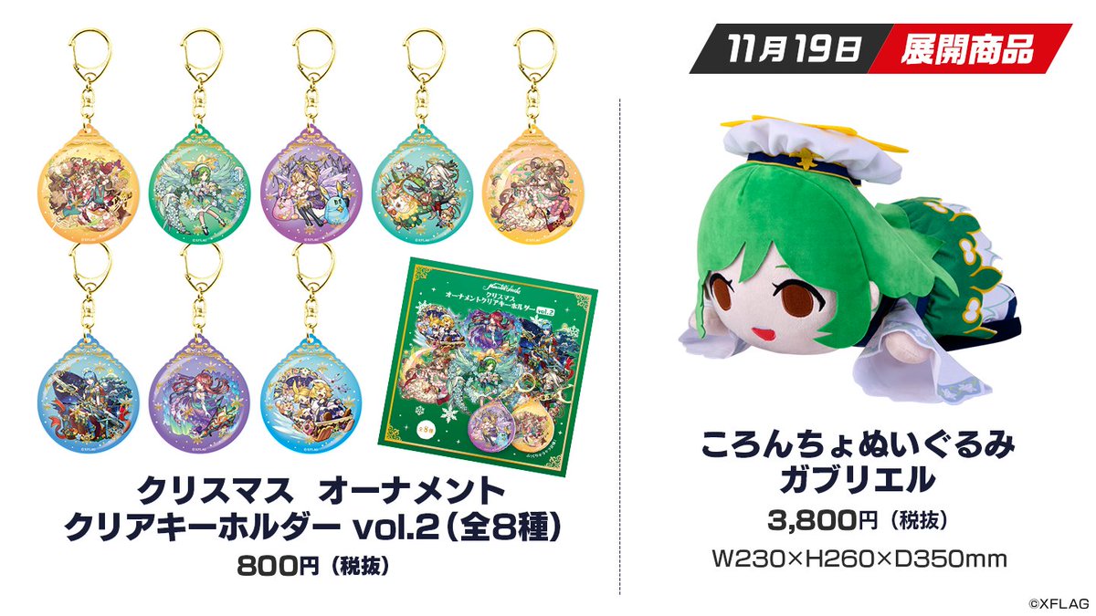 モンスターストライク公式 モンスト クリスマスグッズ 限定描き下ろしデザインの ガブリエル メタトロン のグッズを順次販売中 タペストリー オーナメントキーホルダー 缶バッジ スノードーム など冬を彩る素敵なグッズ多数 詳細は モンスターストライク公式 モンスト クリスマスグッズ 限定描き下ろしデザインの ガブリエル メタトロン のグッズを順次販売中 タペストリー オーナメントキーホルダー 缶バッジ スノードーム など冬を彩る素敵なグッズ多数 詳細は