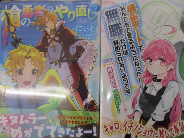 アニメイト和歌山 書籍入荷情報 異世界ntr 1巻 我にチートを 2巻 今日から俺はロリのヒモ 4巻 神さまの怨結び 10巻 神呪のネクタール 10巻 秋田書店 ヤングチャンピオン Amp チャンピオンred コミックス発売日です 一部
