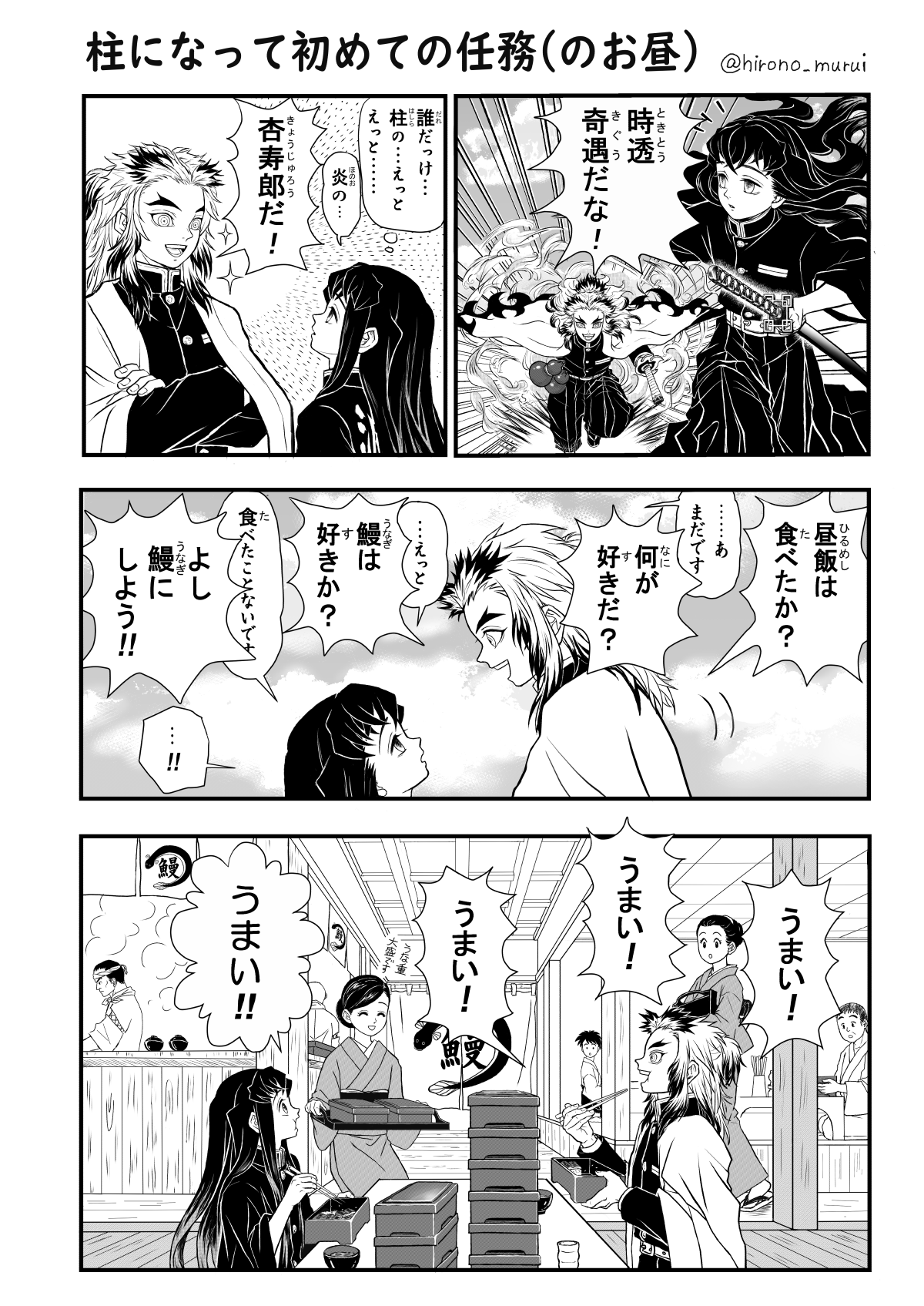 鬼滅の刃　煉獄杏寿郎　時透無一郎 鬼滅11-08 時透無一郎＆煉獄杏寿郎 (ノーマル) 】にふぉるめー