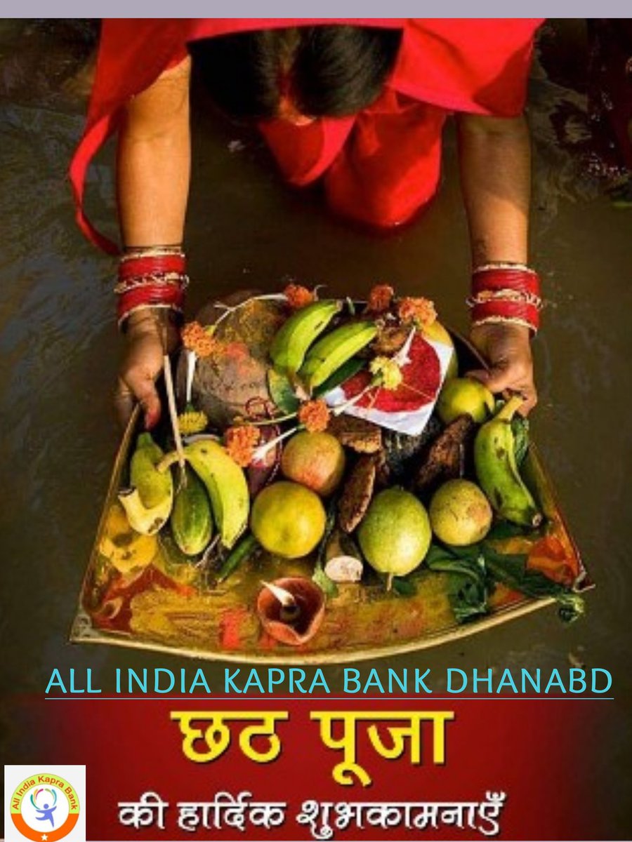 AllKapra's tweet photo. समस्त देशवासियों को आस्था के महापर्व छठ पूजा की हार्दिक शुभकामनाएं।
छठी मैया का आशीर्वाद आपके जीवन में सुख, समृद्धि, धन व स्वास्थ्य लेकर आये। https://t.co/MmN85737Rr