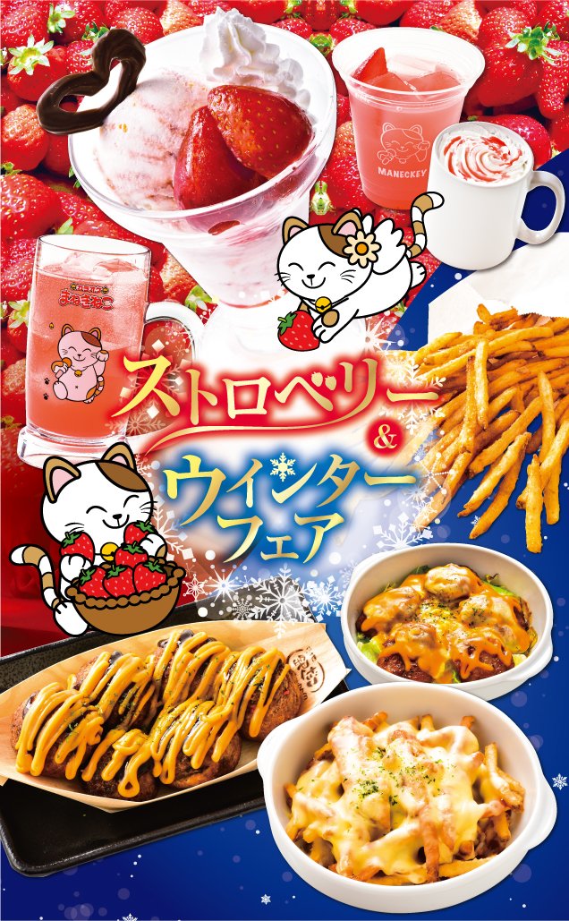 11月27日～ ストロベリー＆ウィンターフェア開催❗️ さむ～い時期には