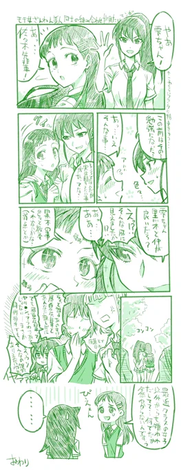 喪184話後の妄想ふうしず(?)マンガを描きました
喪166でも風夏は下級生に人気があると言われていたのでこういう展開あると楽しいかなと思って…
ふうしずはきっと流行ります!

 #わたモテ 
