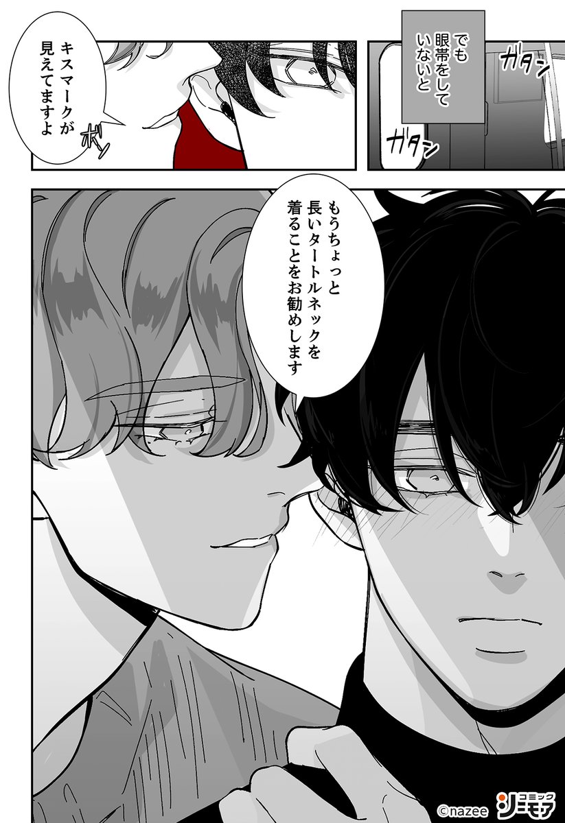 その③ 続きはこちら▽ | コミックシーモアPR さんのマンガ | ツイコミ(仮)