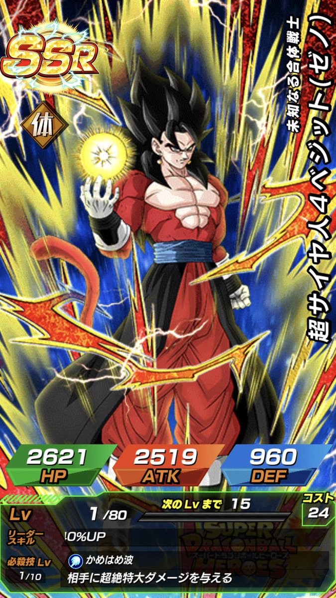 超サイヤ人4ベジット