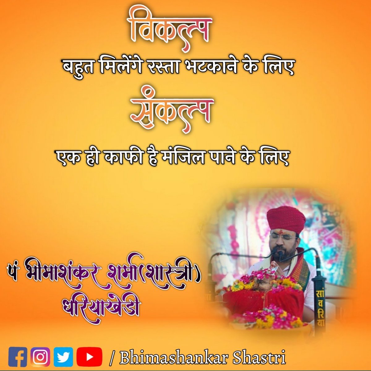 Bhimashankarji_'s tweet photo. विकल्प https://t.co/zNBBLob9Ad