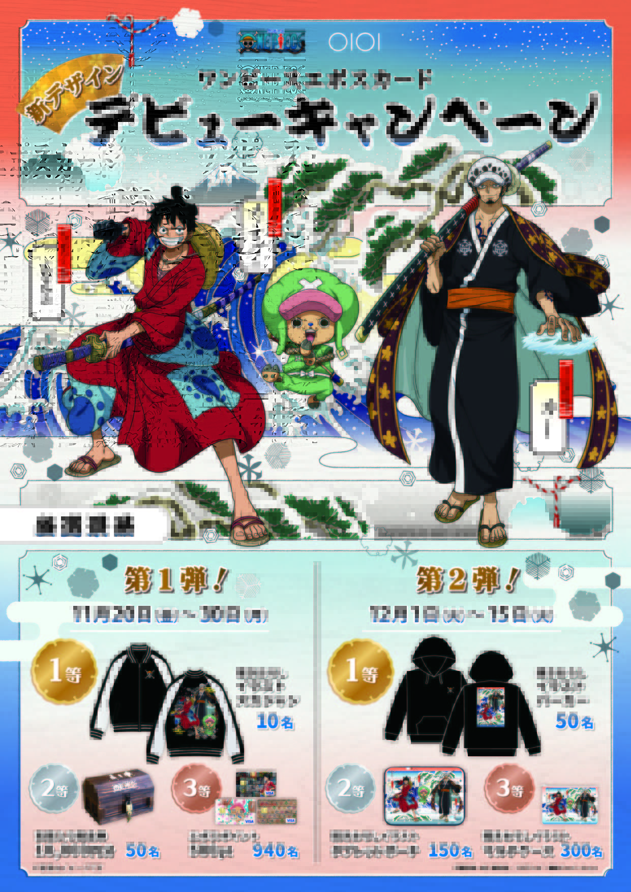 マルイノアニメ ワンピースエポスカード新デザインデビューキャンペーン 本日11 金 よりワンピースエポスカードに新デザインが登場 スカジャンなど描き下ろし景品が当たるキャンペーンを実施中 詳細はこちら T Co Yoxnohv1bj Onepiece