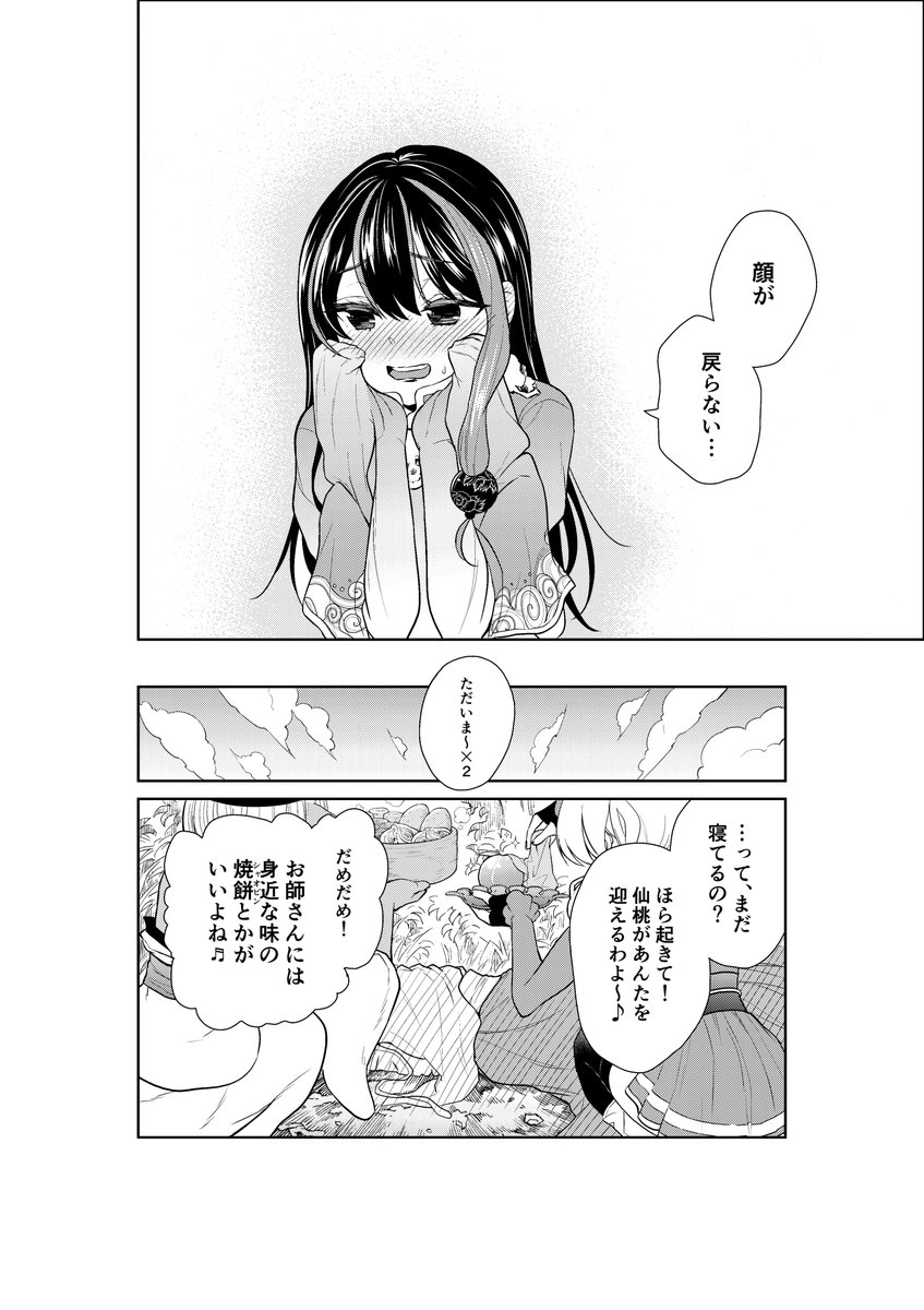 バカエロい煩悩☆西遊記ですが、ちゃんとエモいシーンとかもあるんですよ退散 