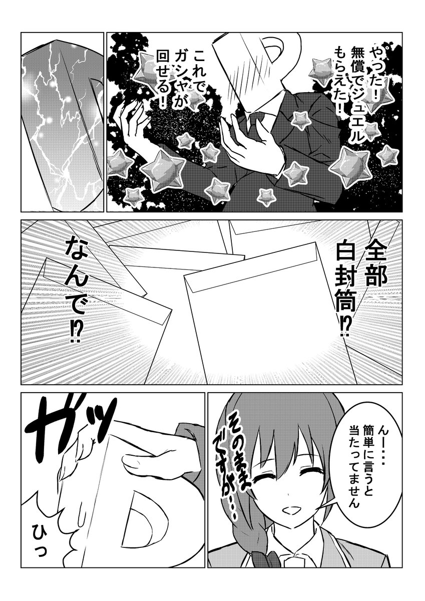 描きました。
『無償で石をくれるちひろさん』
#デレステ 