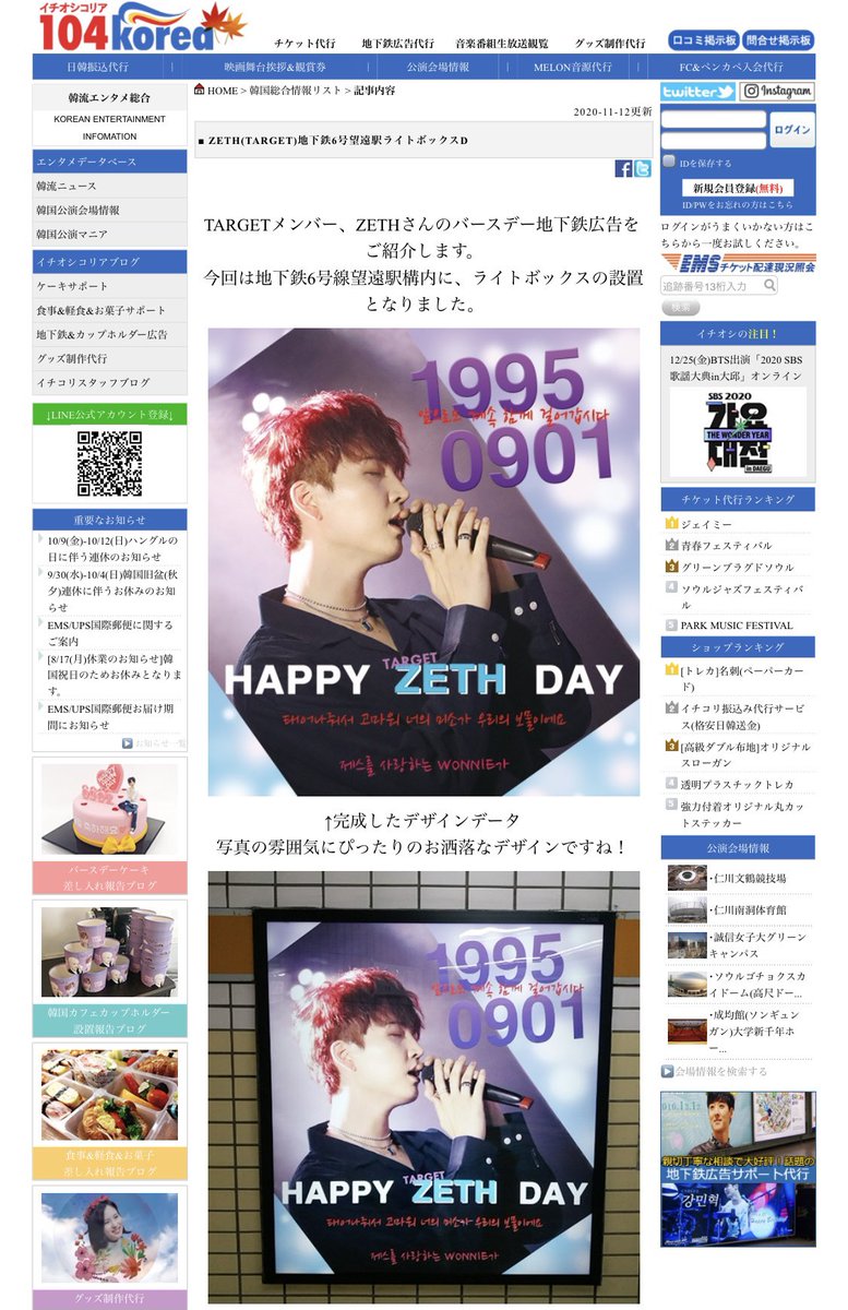 MeganeZeth's tweet photo. 104Koreaさんのブログに掲載していただきました💕
ありがとうございます🙇
2020.09.01
#TARGET_ZETH
#HAPPY_ZETH_DAY
#地下鉄広告 https://t.co/Shi23XZhxX