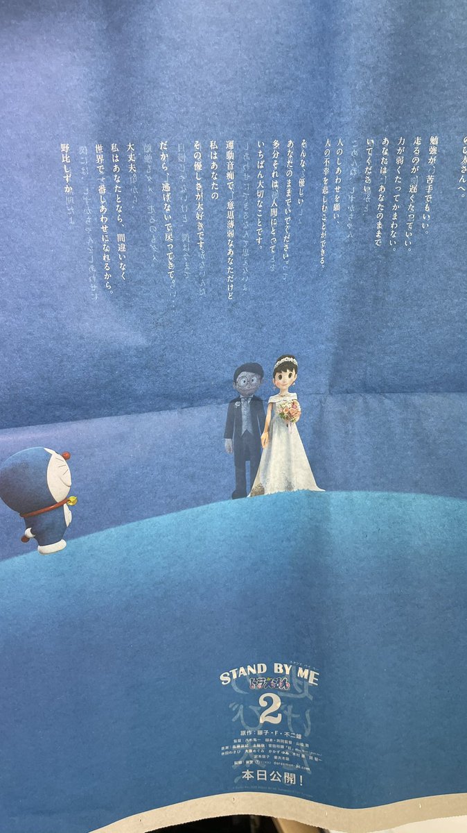 kamonanbannabe's tweet photo. 今日の新聞

スタンドバイミー2の新聞広告

カッコいいと切り取ってみたら

透かして見ると手を繋いでる❗️

幸せになれそうだ😁❗️

#スタンドバイミードラえもん2 
#STANDBYMEドラえもん2 
#ドラえもん https://t.co/FcDshKsaNv