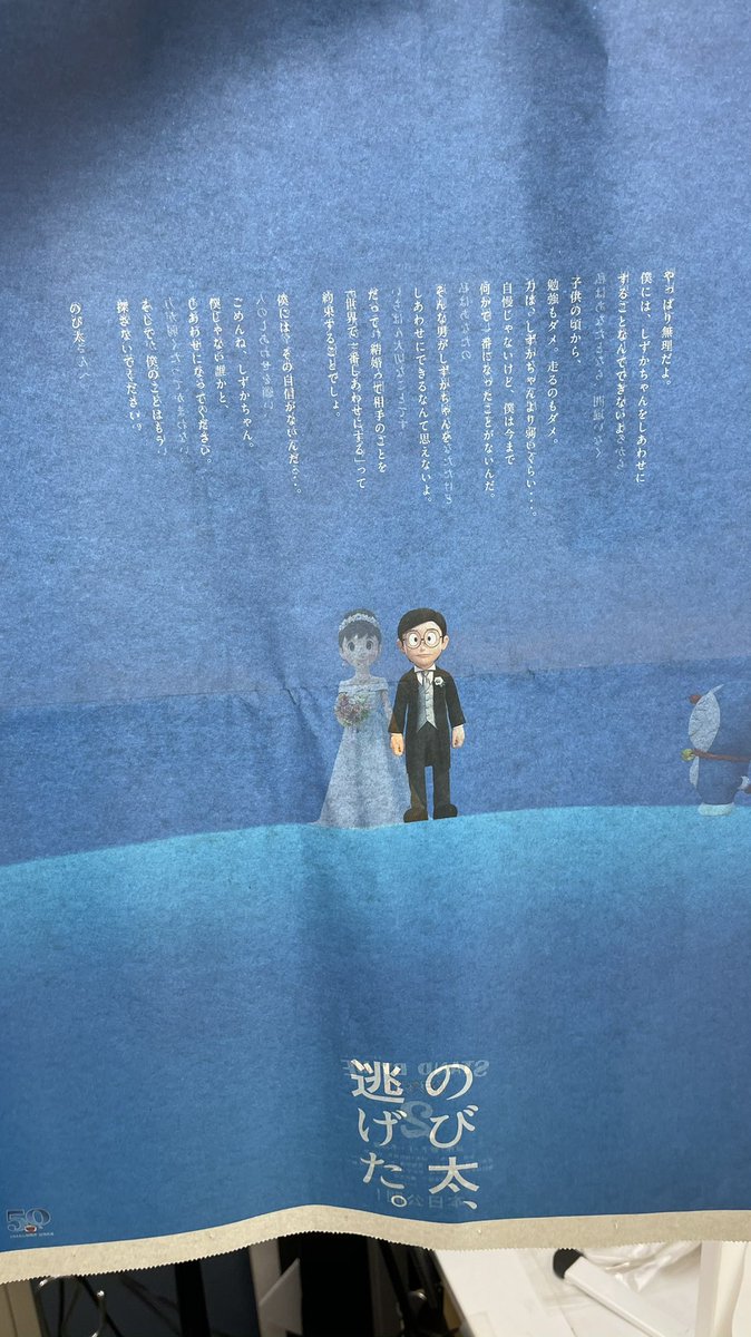 kamonanbannabe's tweet photo. 今日の新聞

スタンドバイミー2の新聞広告

カッコいいと切り取ってみたら

透かして見ると手を繋いでる❗️

幸せになれそうだ😁❗️

#スタンドバイミードラえもん2 
#STANDBYMEドラえもん2 
#ドラえもん https://t.co/FcDshKsaNv