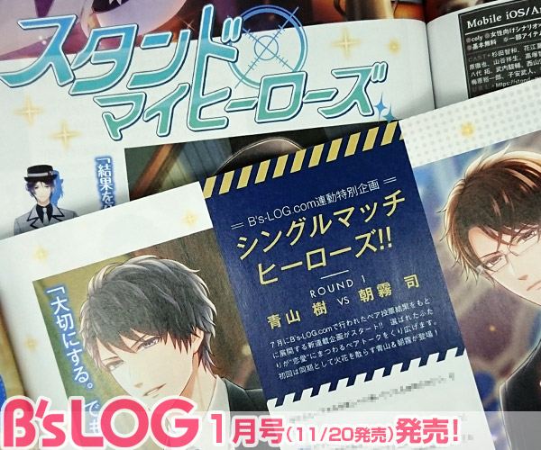 スタマイ雑誌掲載告知まとめ Min T ミント