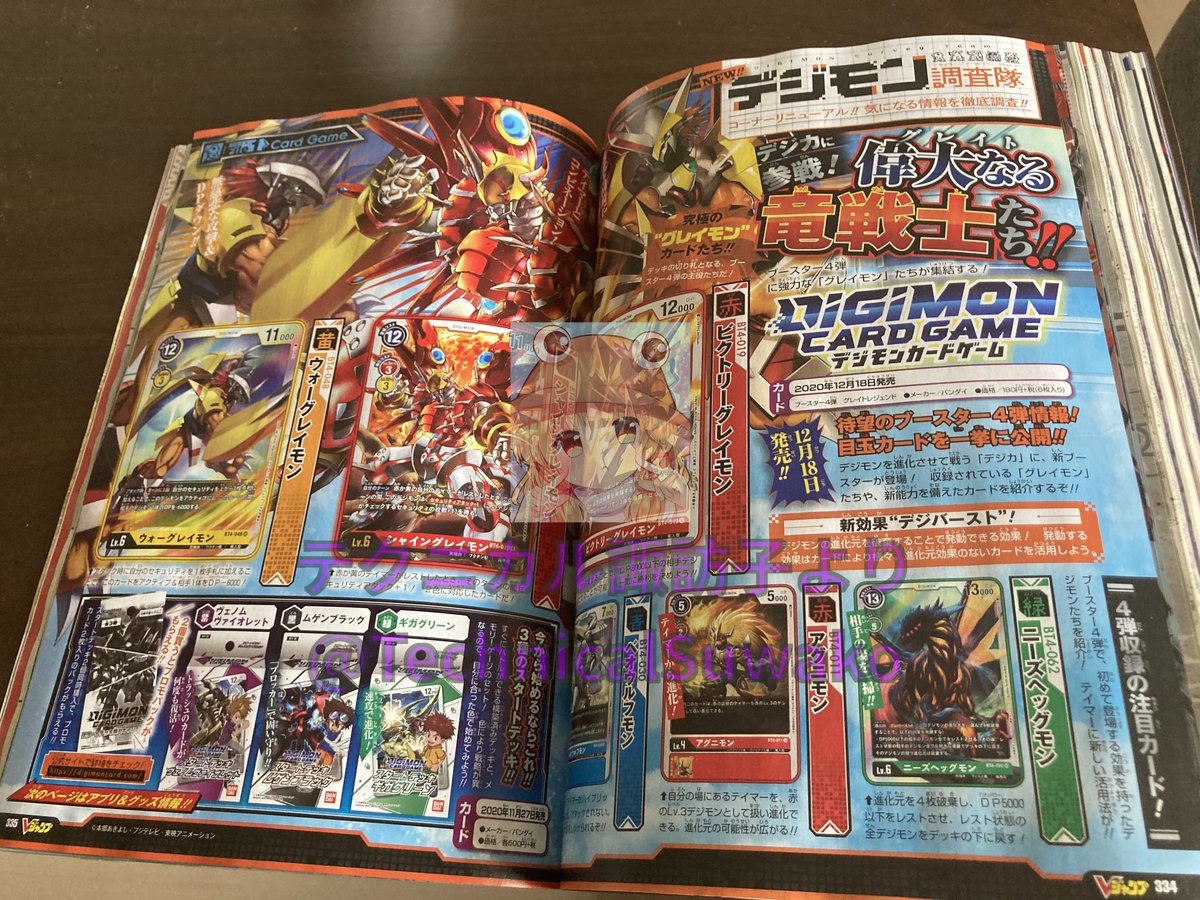 With The Will Digimon Forums News Podcast A Twitter In The January Issue Of V Jump We Get A Look At Digimon Card Game Booster Set 4 Some Familiar Digimon In Rearise Devimon