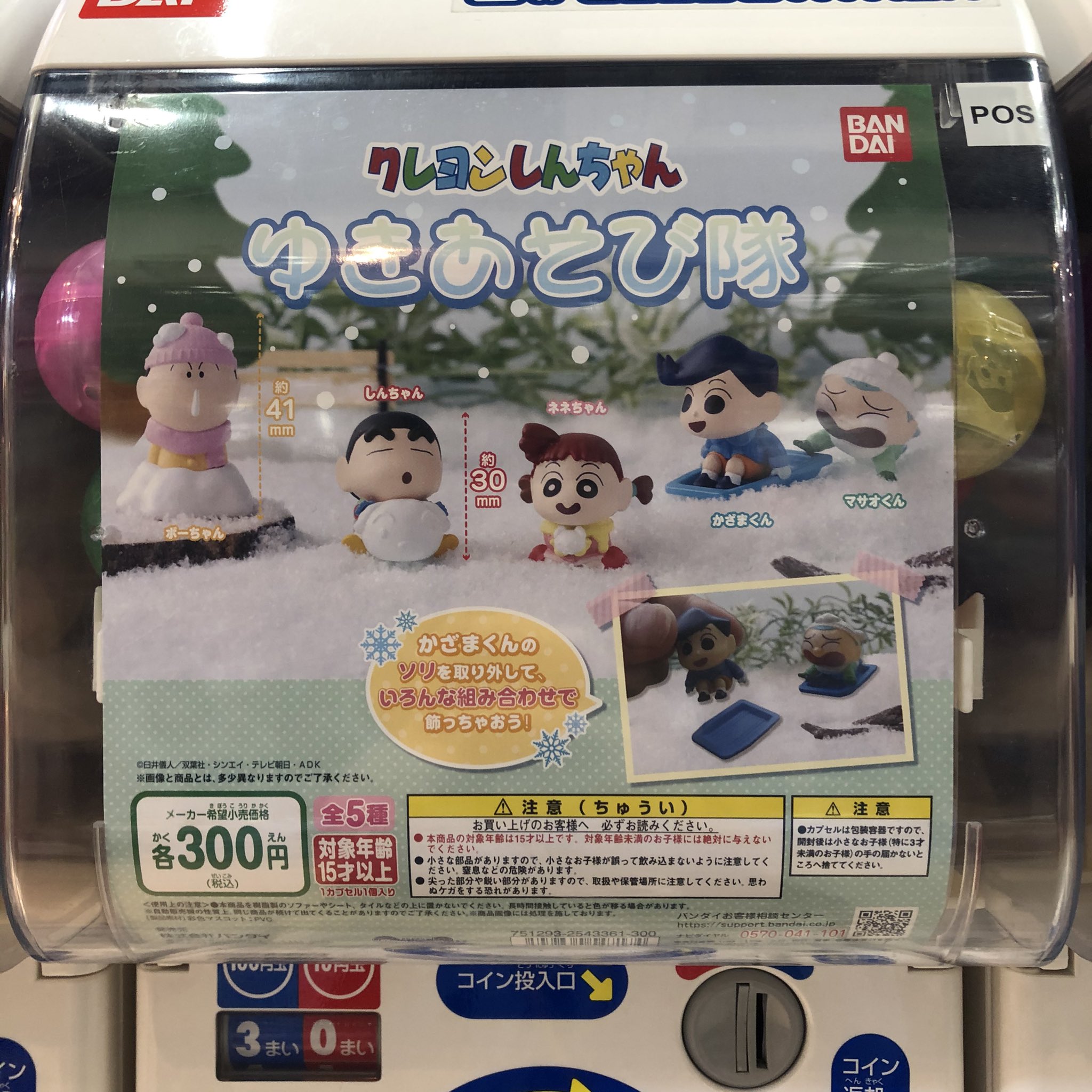 がちゃ処 バンダイ クレヨンしんちゃん ゆきあそび隊 入荷しました 浅草 がちゃ処 バンダイ クレヨンしんちゃん ガチャガチャ ガチャ ガシャポン ガチャポン T Co Xdf06b3aac Twitter