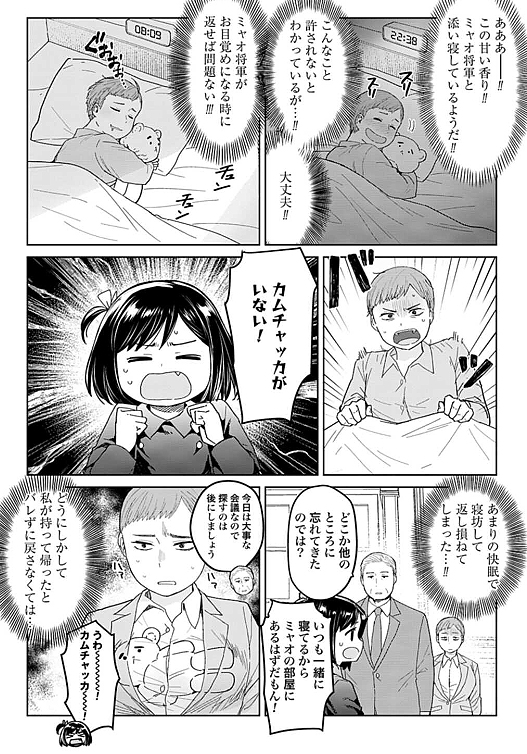 「私の側近がこんなに変態な件について」というタイトルが浮かびましたが、それはともあれミャオ将軍と大切なお友達のぬいぐるみのお話です。
https://t.co/NGAbttg3gl